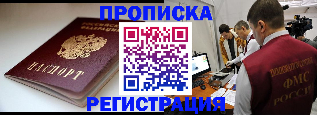 прописка законно в Марий Эл