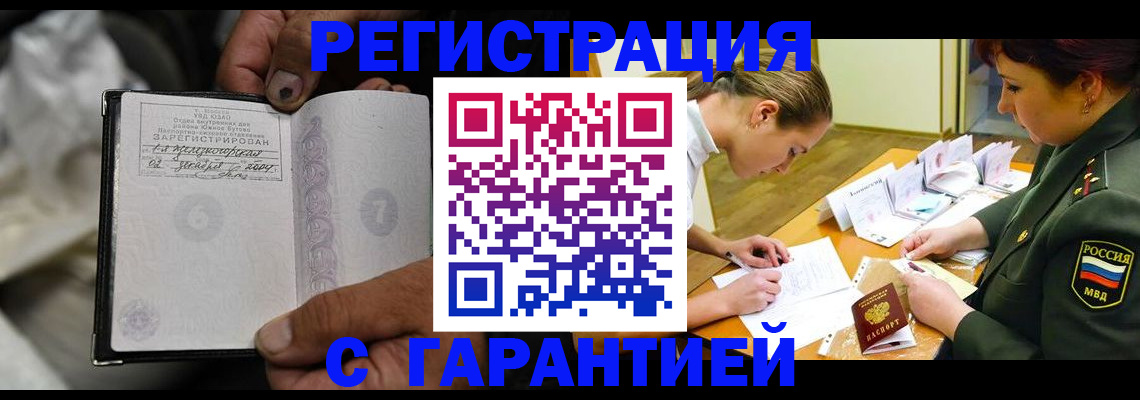 прописка ребенка в Марий Эл
